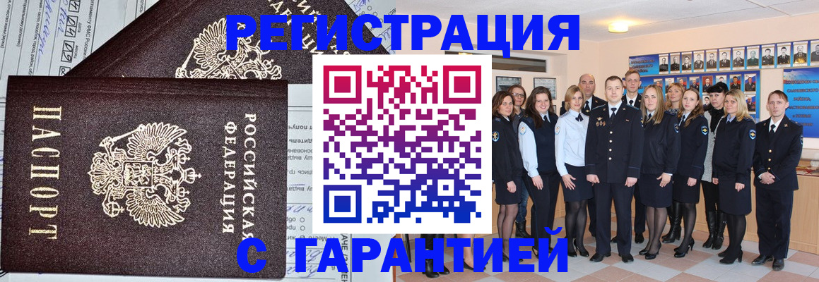 прописка регистрация в Шуе