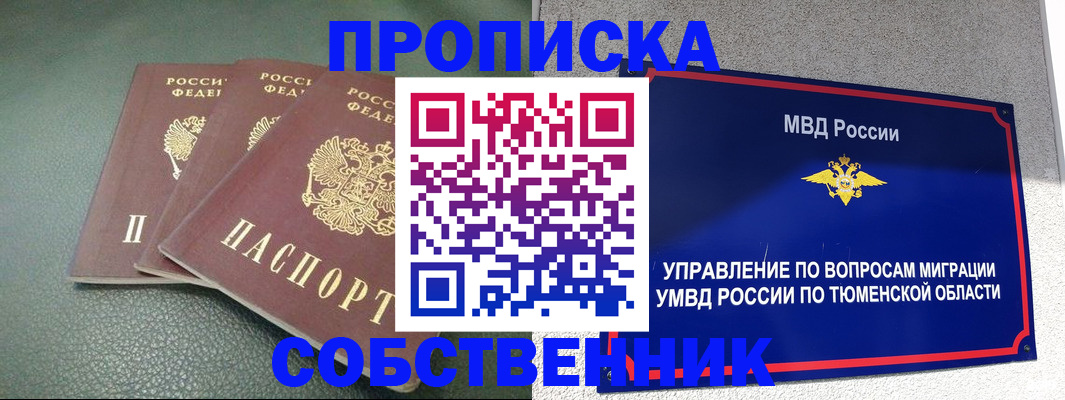 прописка законно в Шуе